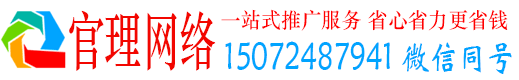 个旧官理推广竞价